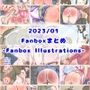 2023/01 FANBOXXpLOCXg܂Ƃ߁iFANBOX spanking Illustrationsj