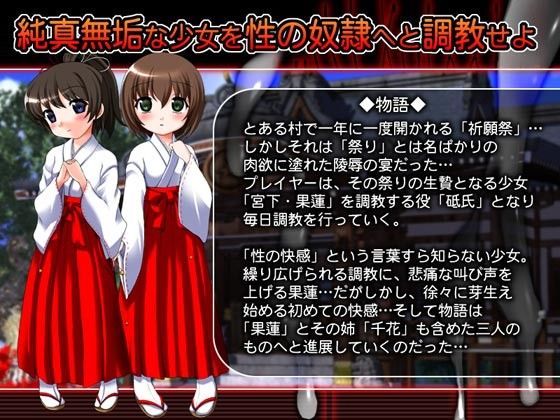 ゲーム 白濁巫女 ロ ータ巫女姉妹淫落調教 眠りのあひーん