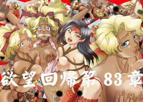 欲望回帰 第83章 -美星母娘凌●事件簿+α-(Nightmare Express-悪夢の宅配便-)
