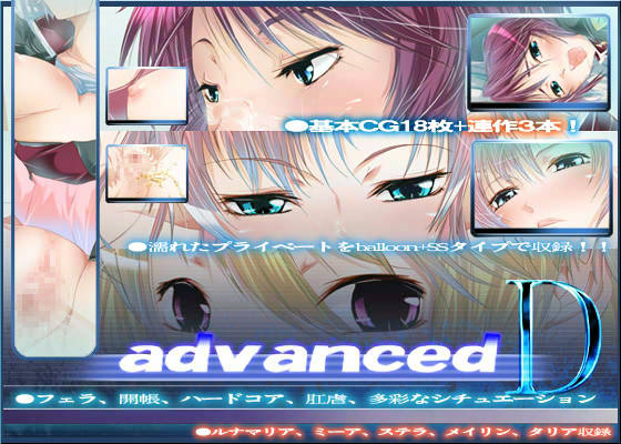 advancedD 画像1