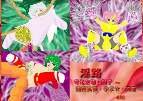 淫路 奇化生物・触手 〜強性拡張・孕ませ・異産etcの表紙
