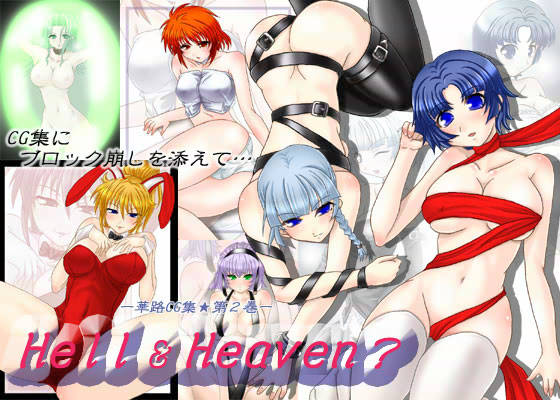 サンプル-華路CG集 第2巻 Hell＆Heaven？ - サンプル画像