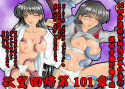 欲望回帰 第101章 -12都市連続緊縛強●事件簿 6-