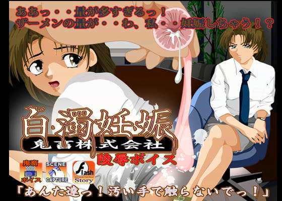 白濁妊娠 陵●ボイス 画像1