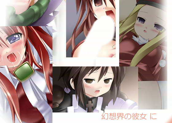 幻想界の彼女に ぷりずむ  しるえっと エロ画像2