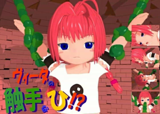 ヴィータの触手なひ！？ 時止乙女会 エロ画像2