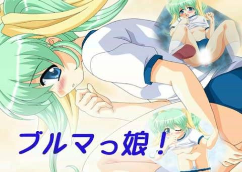 ブルマ娘の痴態CG集!の表紙