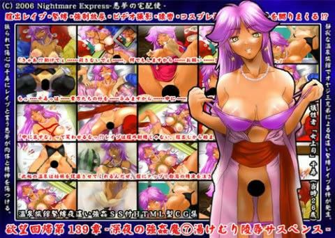 欲望回帰 第139章 -深夜の強●魔 7 湯けむり陵●サスペンス-(Nightmare Express-悪夢の宅配便-)