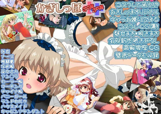 かぎしっぽ - ぷらす・ぷらす