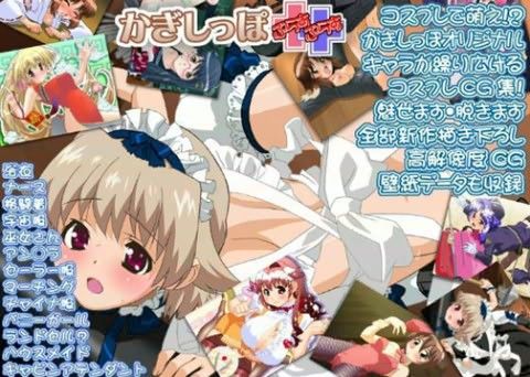 かぎしっぽ - ぷらす・ぷらすの表紙