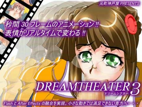 DREAM THEATER 3の表紙