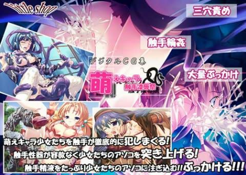 【30%OFF】
                                                                        萌えキャラ触手凌●祭の表紙