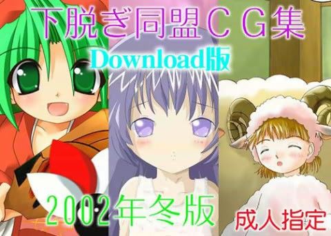 下脱ぎ同盟CG集 Vol.2の表紙