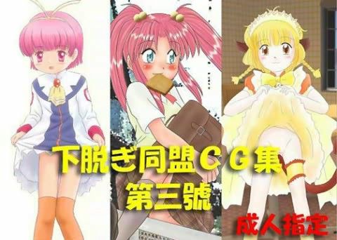 下脱ぎ同盟CG集 Vol.3の表紙