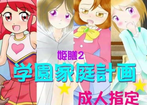 【30%OFF】
学園家族計画の表紙
