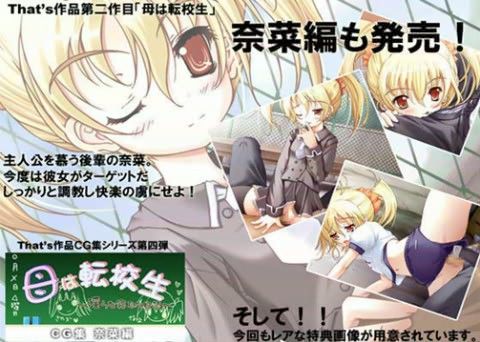 母は転校生CG集 〜奈菜編〜の表紙