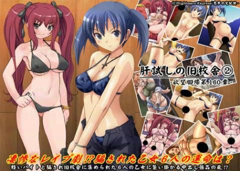 欲望回帰 第160章 -肝試しの旧校舎 2 無残に狩られる6人の乙女たち-(Nightmare Express-悪夢の宅配便-)