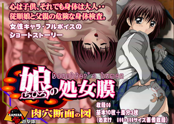 娘の処女膜 肉穴断面の図