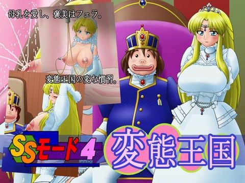 SSモード 4の表紙