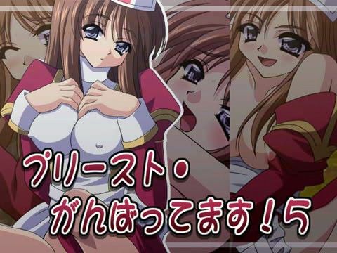 ハイプリースト・がんばってます! 5の表紙