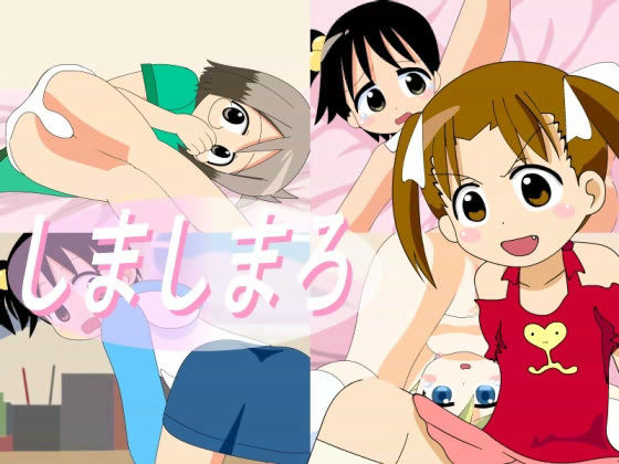 しましまろのサンプル画像 1