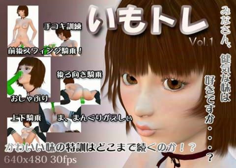 いもトレ Vol.1の表紙