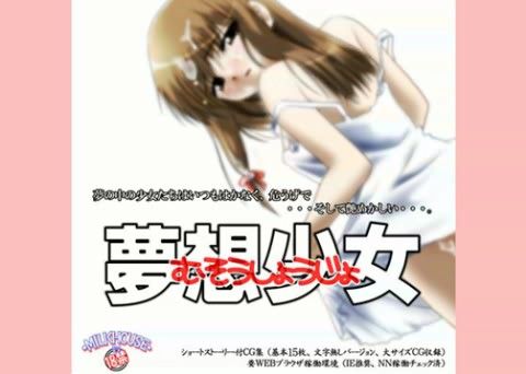夢想少女の表紙