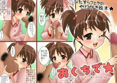 おくちで★ 〜キョンの妹編〜の表紙