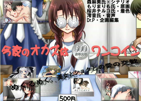 逆陵辱専科 -第4前期- オタ子がショタで初体験のジャケット