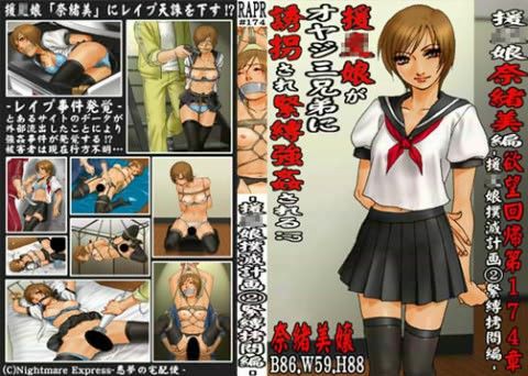 欲望回帰 第174章 -援●娘撲滅計画 2 緊縛拷問編-(Nightmare Express-悪夢の宅配便-)