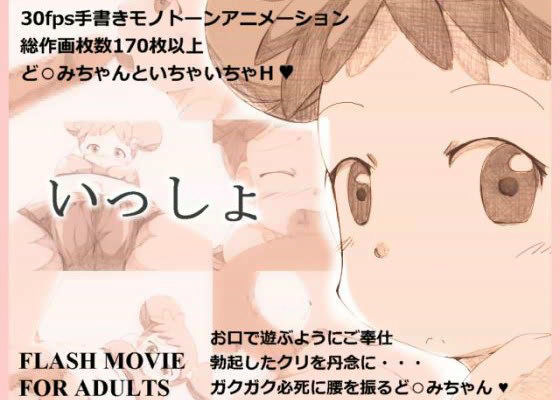 いっしょ