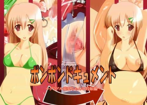 ポンポンドキュメント 〜グラドル愛梨ちゃんの妊娠編〜の表紙