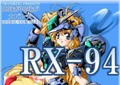 地球が地球が大ピンチ 【General・CG集Vol.2】の表紙