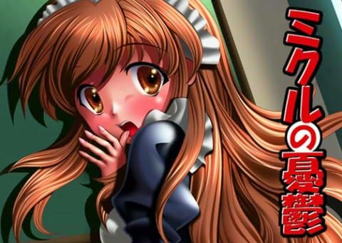 ミクルの憂鬱の表紙