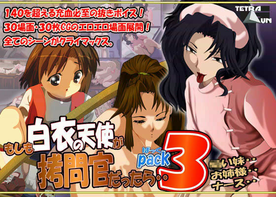 もしも、白衣の天使が拷問官だったら…PACK 3のサンプル画像 1
