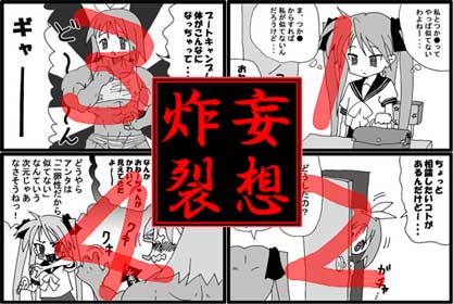 らき☆す[妄想炸裂]のサンプル画像 1