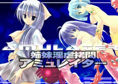 姉妹淫虐拷問 アミュレイターの表紙