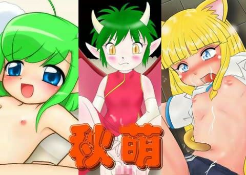 【30%OFF】
秋萌の表紙