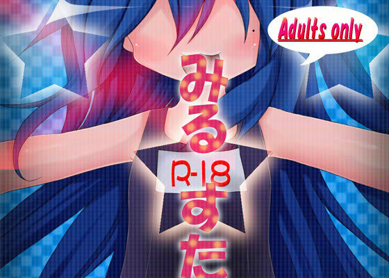 みる★すたのサンプル画像 1