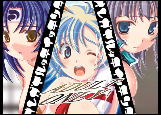 俺がヤるって言ってんだ！！