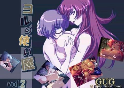 ヨルの使い魔 vol.2の表紙