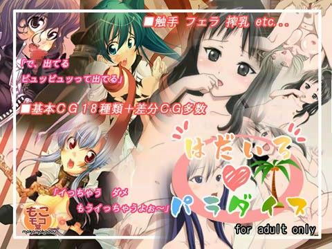 はだいろパラダイスの表紙