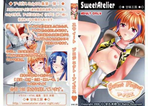 Sweet Project 〜 アイビスの表紙