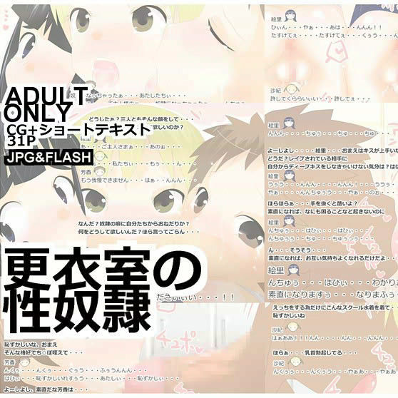 更衣室の性奴●