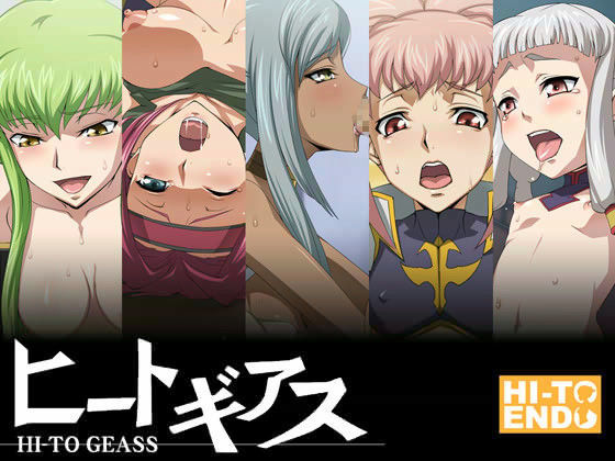 ヒートギアス[ヒートエン堂]