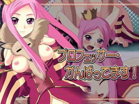 プロフェッサー・がんばってます！の表紙