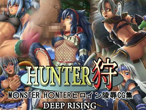 エロ漫画HUNTER狩(DEEP RISING)