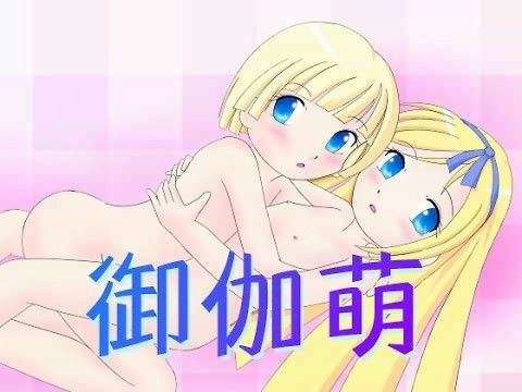【30%OFF】
御伽萌の表紙