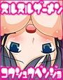 町野変丸CG集 16 輪●大好き 2 〜ヌルヌルザーメン公衆便女〜