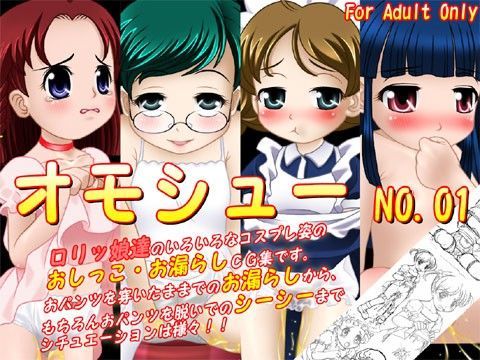 オモシュー NO.01